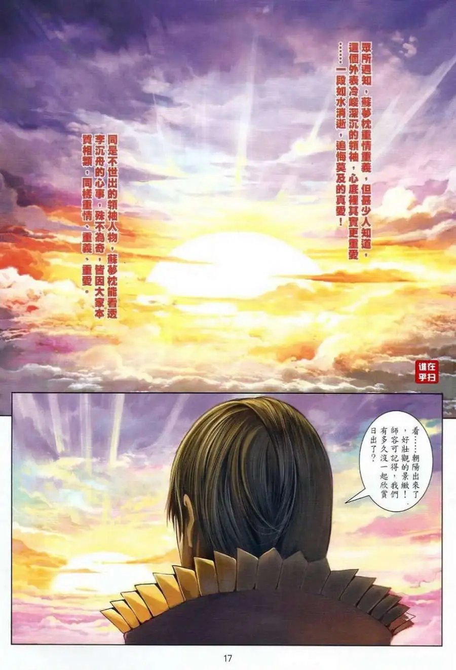 第37卷神舟有悔狂徒无情预览版