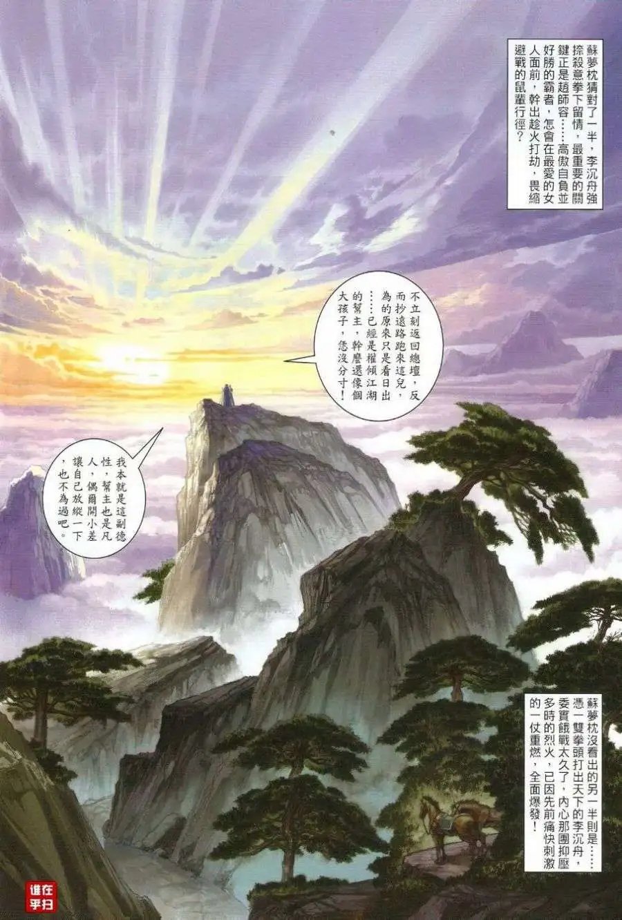 第37卷神舟有悔狂徒无情预览版