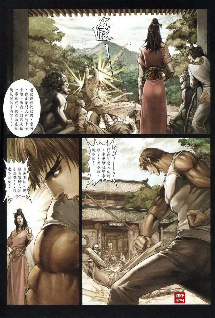 第37卷神舟有悔狂徒无情预览版