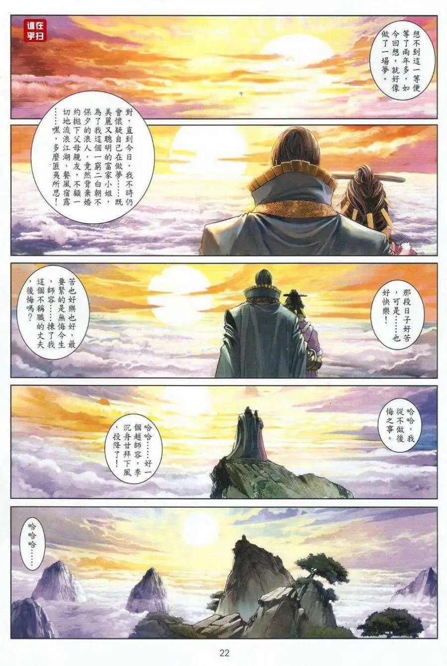 第37卷神舟有悔狂徒无情预览版