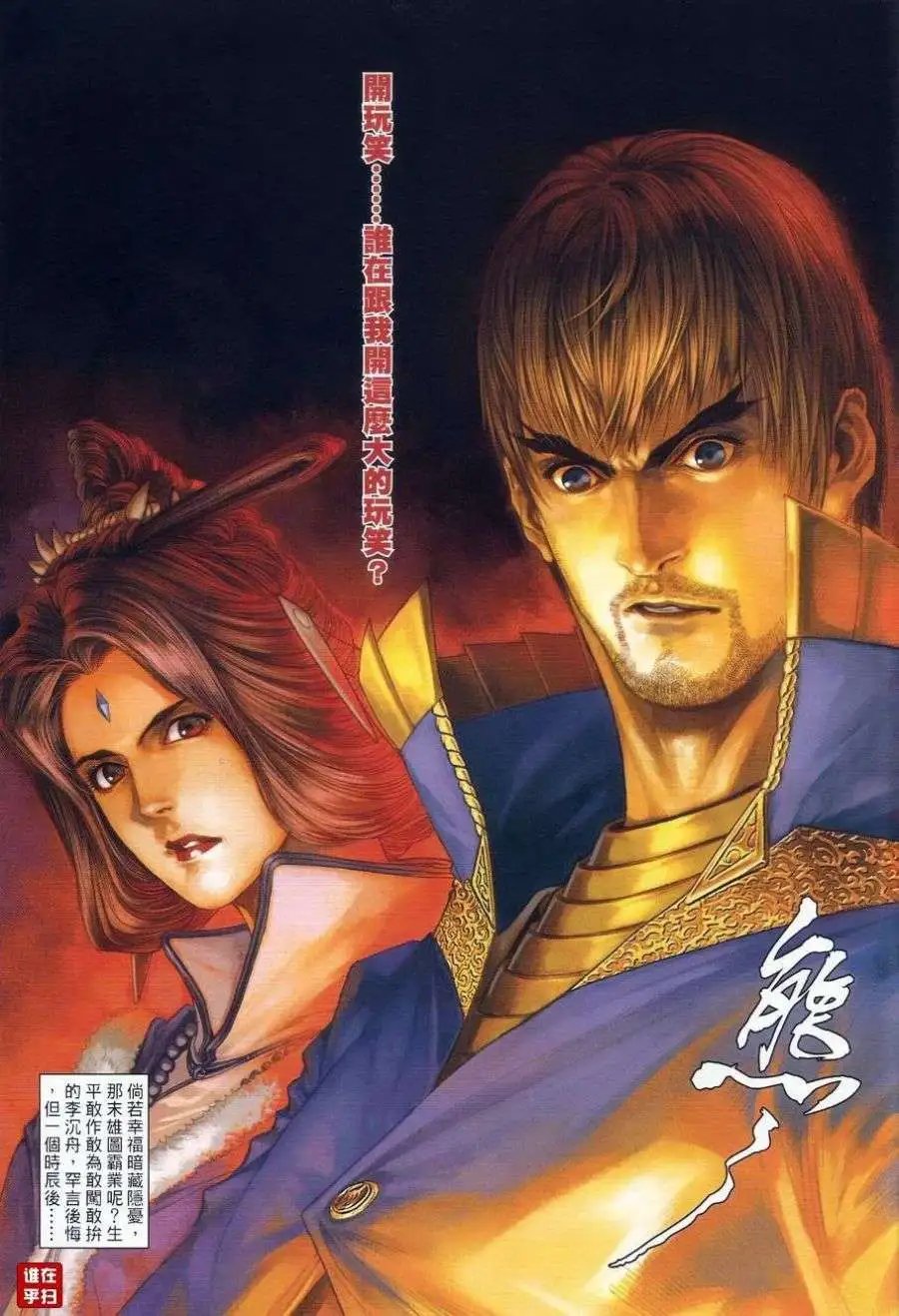 第37卷神舟有悔狂徒无情预览版