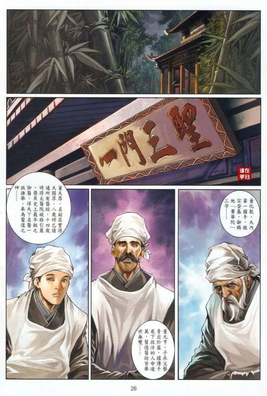 第37卷神舟有悔狂徒无情预览版