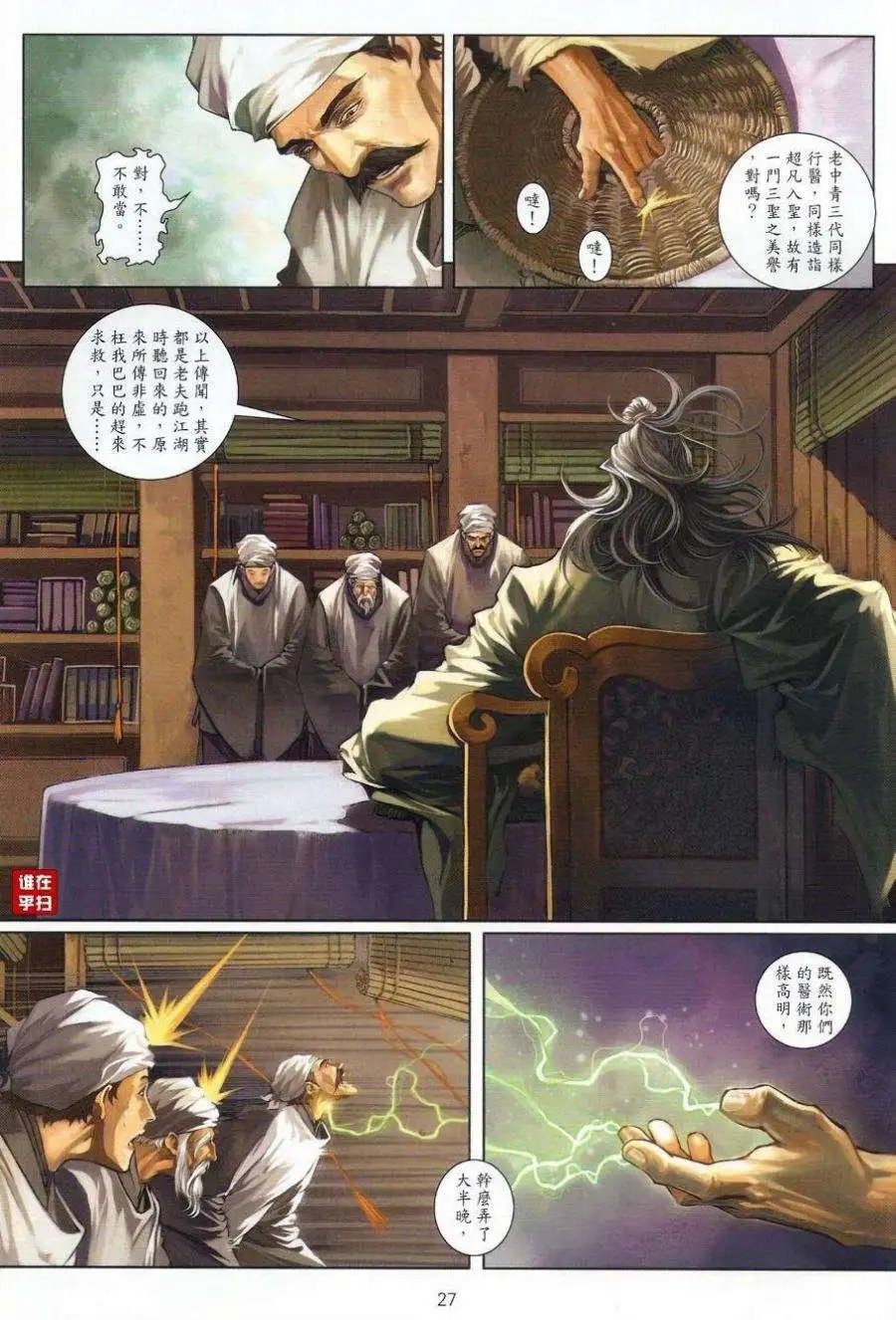 第37卷神舟有悔狂徒无情预览版