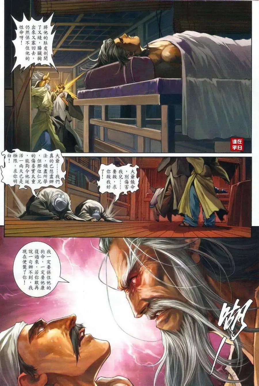 第37卷神舟有悔狂徒无情预览版