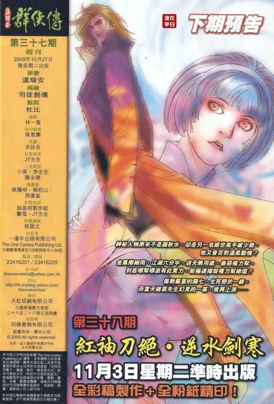 第37卷神舟有悔狂徒无情预览版
