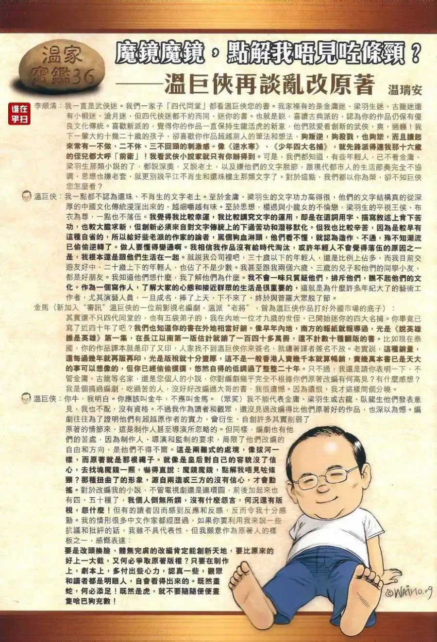 第37卷神舟有悔狂徒无情预览版