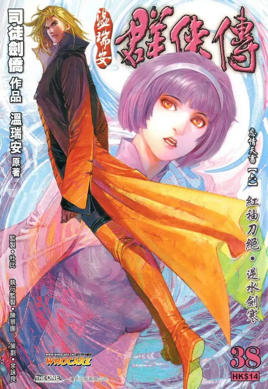 第38卷红袖刀绝逆水剑寒预览版