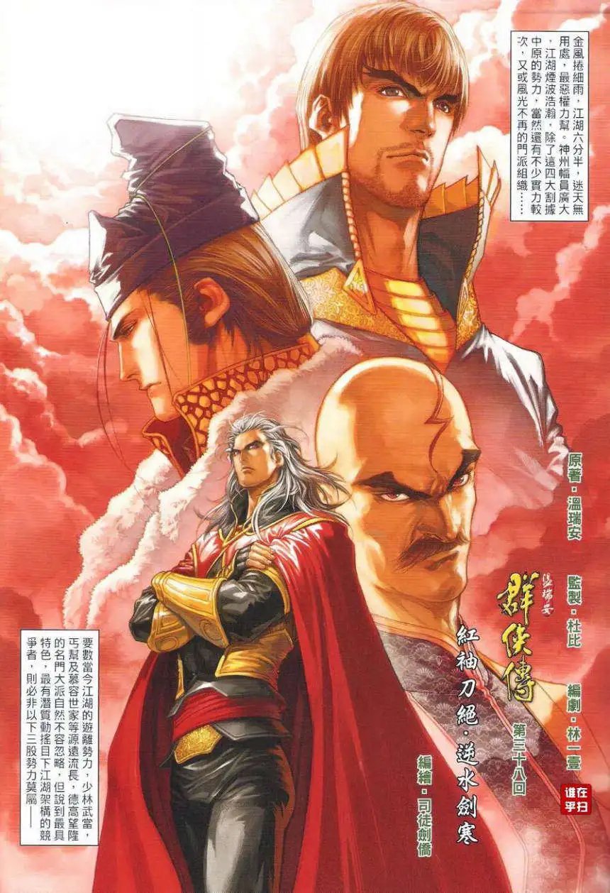 第38卷红袖刀绝逆水剑寒预览版