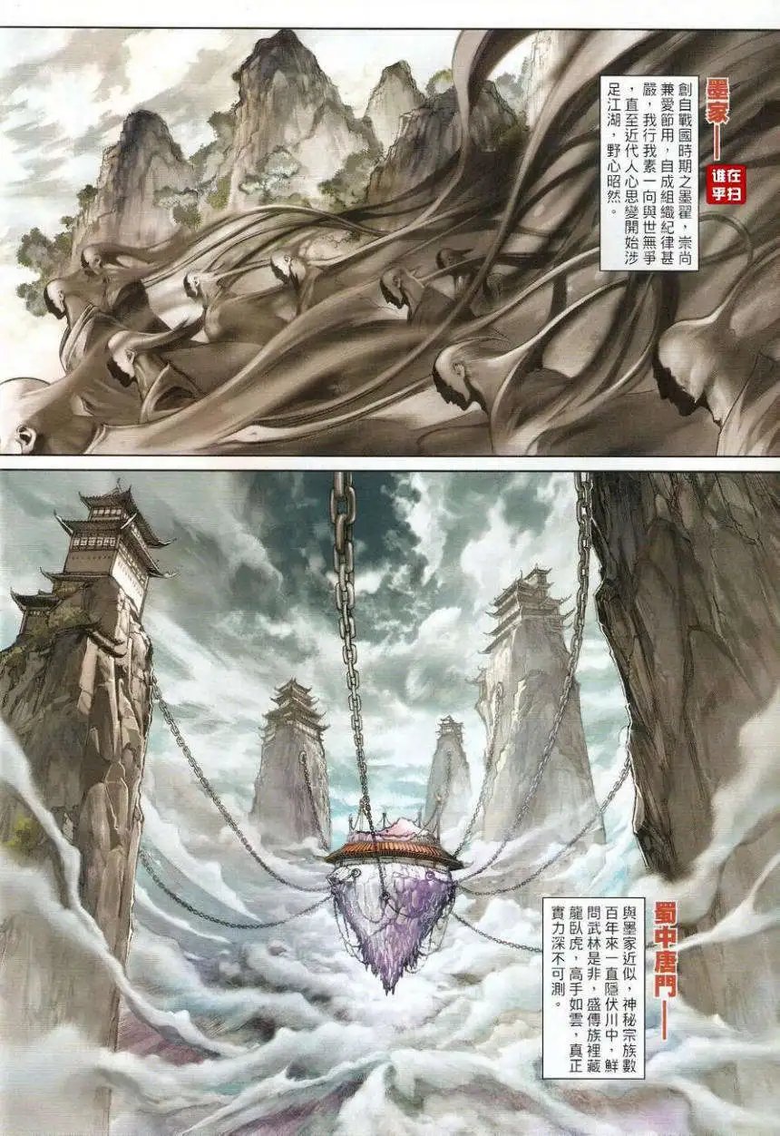 第38卷红袖刀绝逆水剑寒预览版