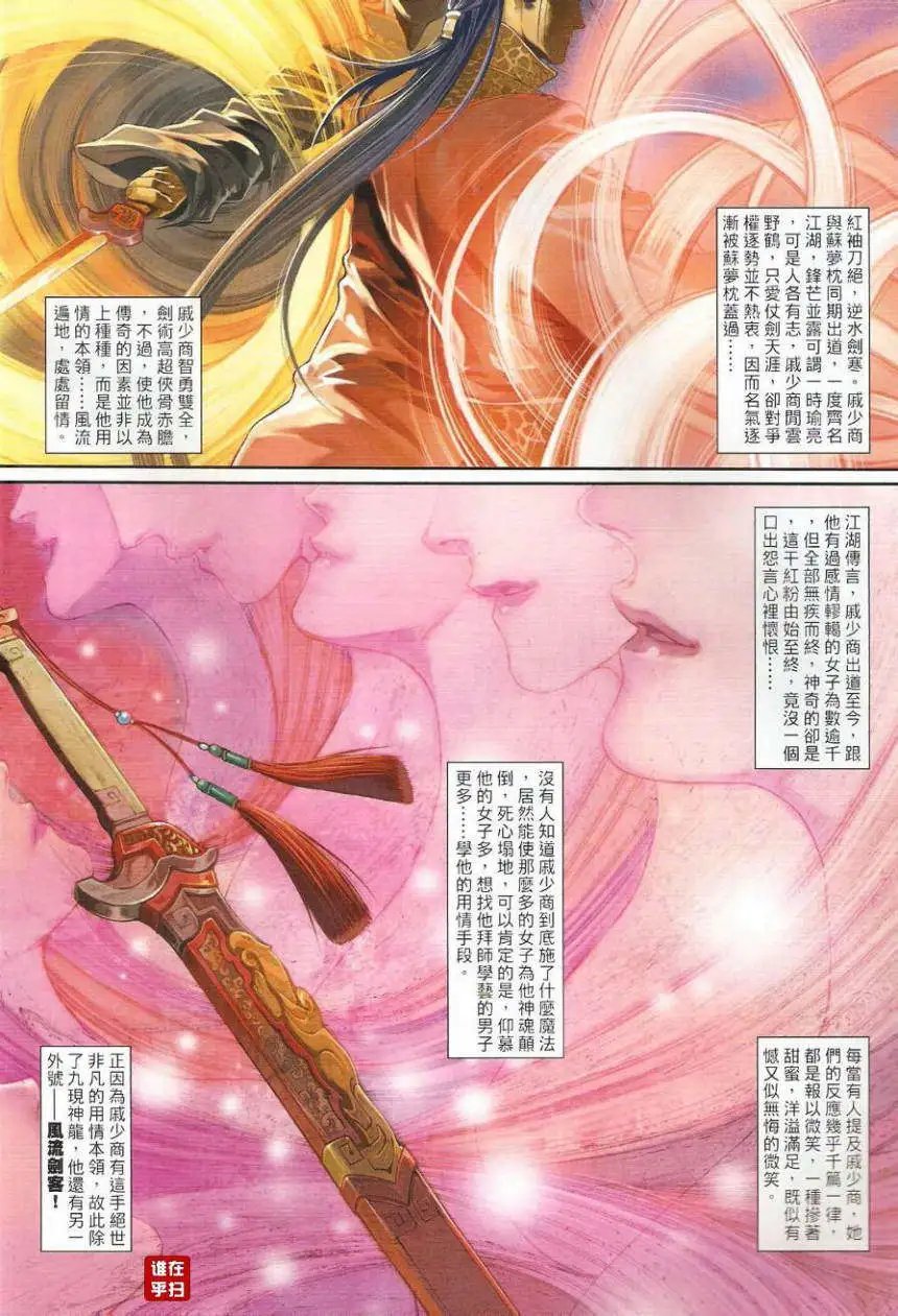 第38卷红袖刀绝逆水剑寒预览版