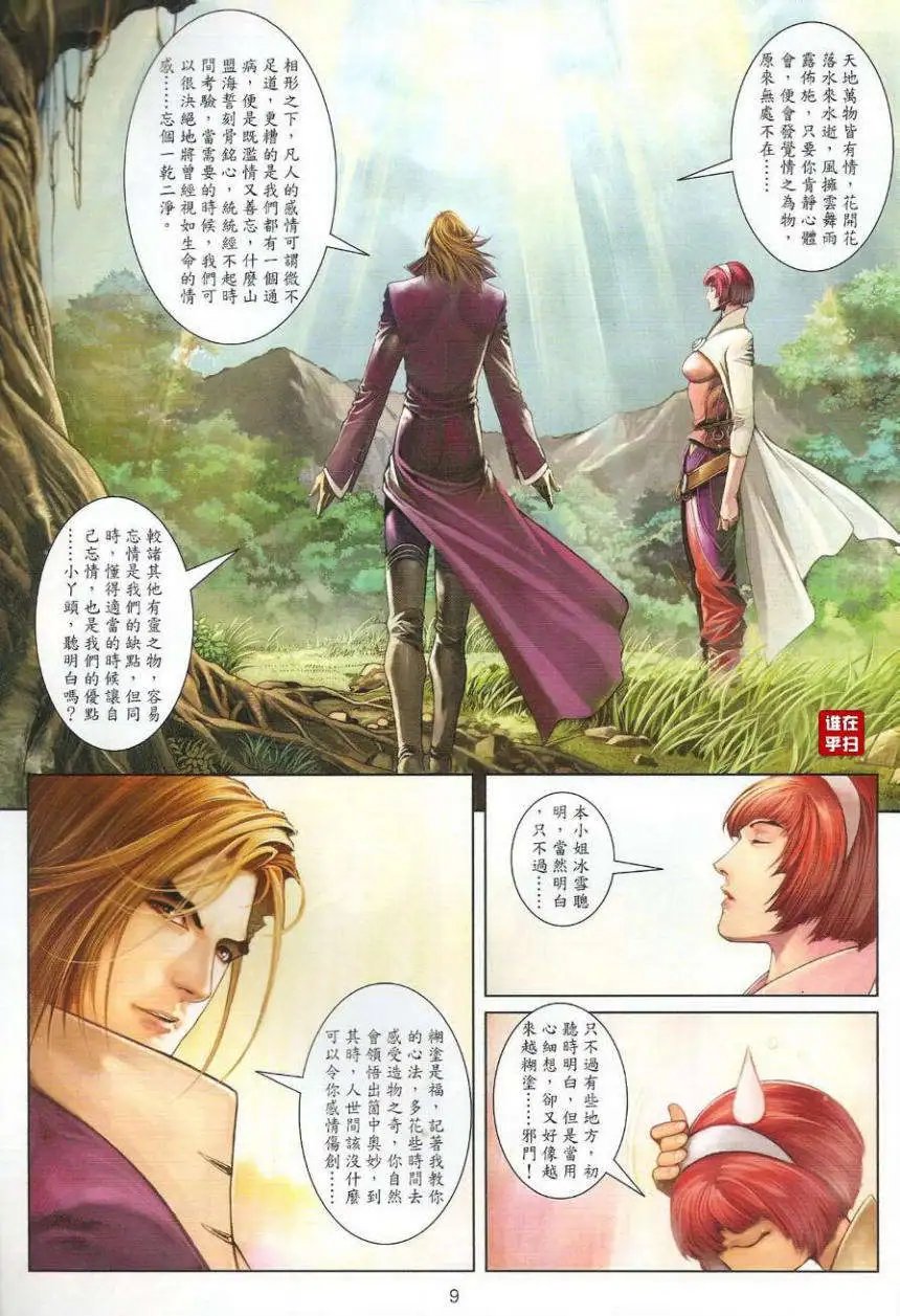 第38卷红袖刀绝逆水剑寒预览版
