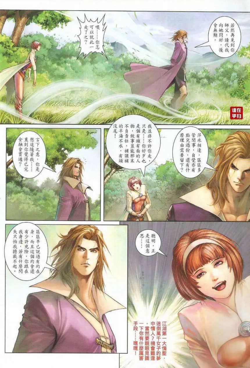 第38卷红袖刀绝逆水剑寒预览版