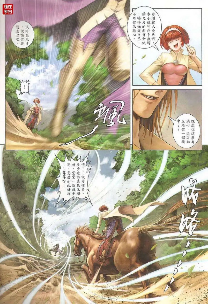 第38卷红袖刀绝逆水剑寒预览版