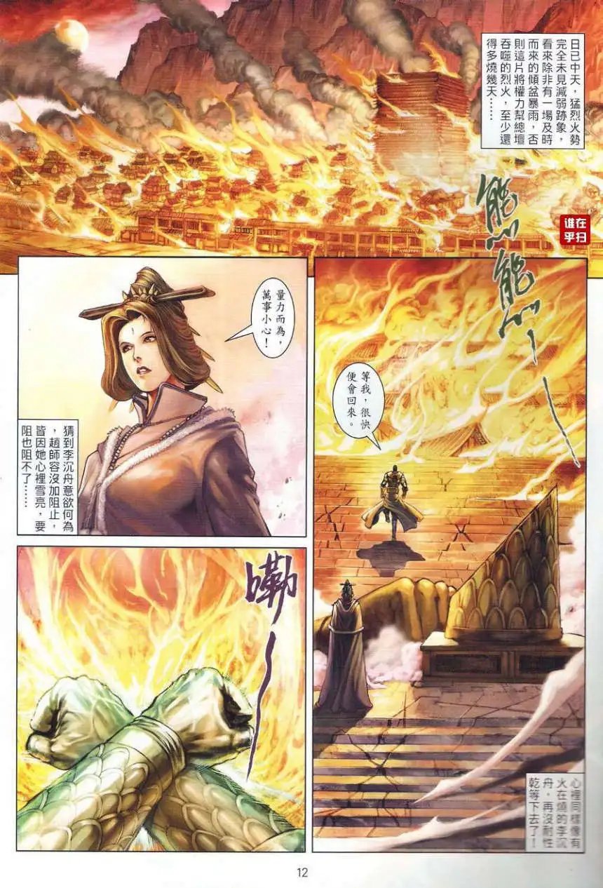 第38卷红袖刀绝逆水剑寒预览版