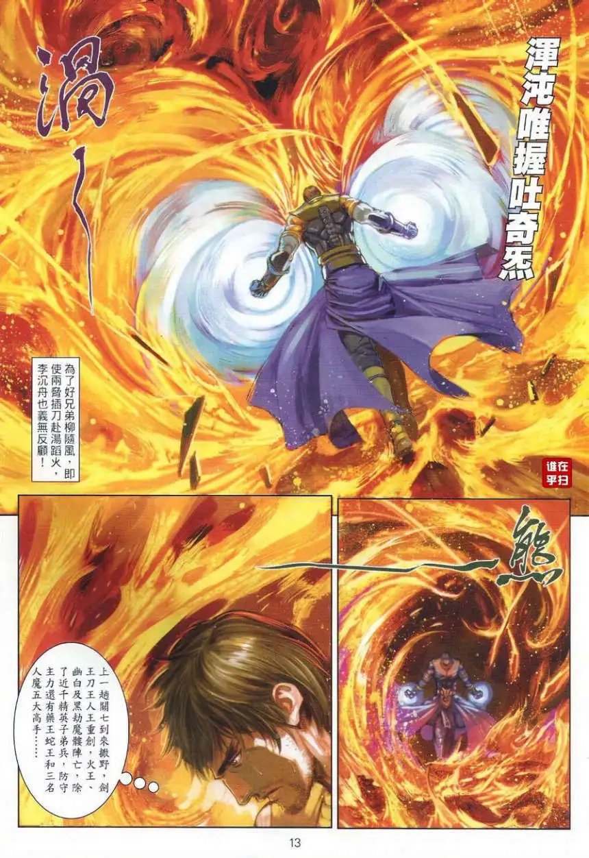 第38卷红袖刀绝逆水剑寒预览版