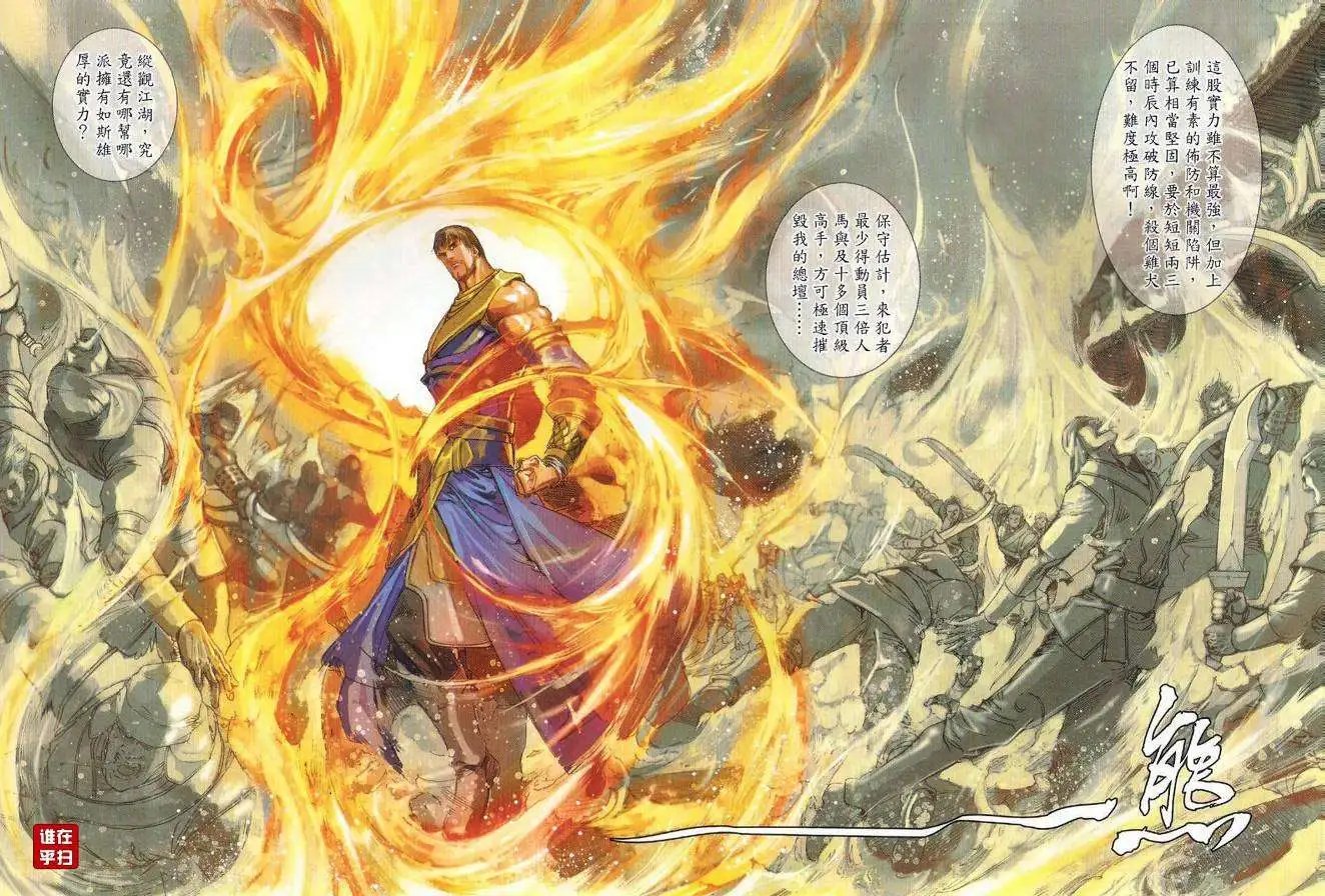 第38卷红袖刀绝逆水剑寒预览版
