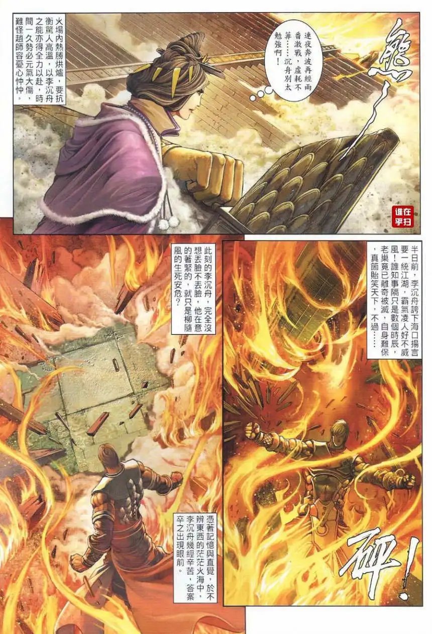 第38卷红袖刀绝逆水剑寒预览版