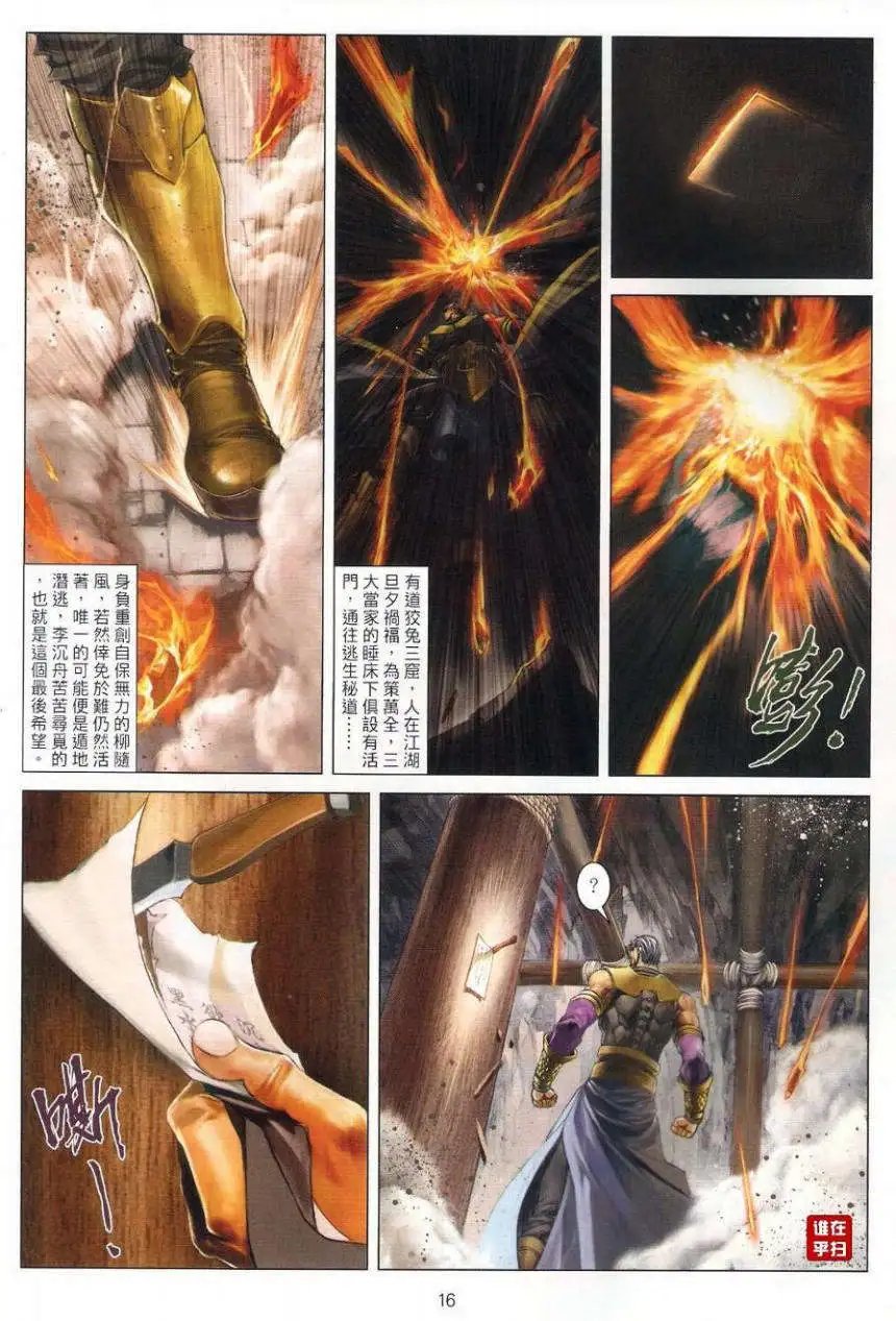 第38卷红袖刀绝逆水剑寒预览版
