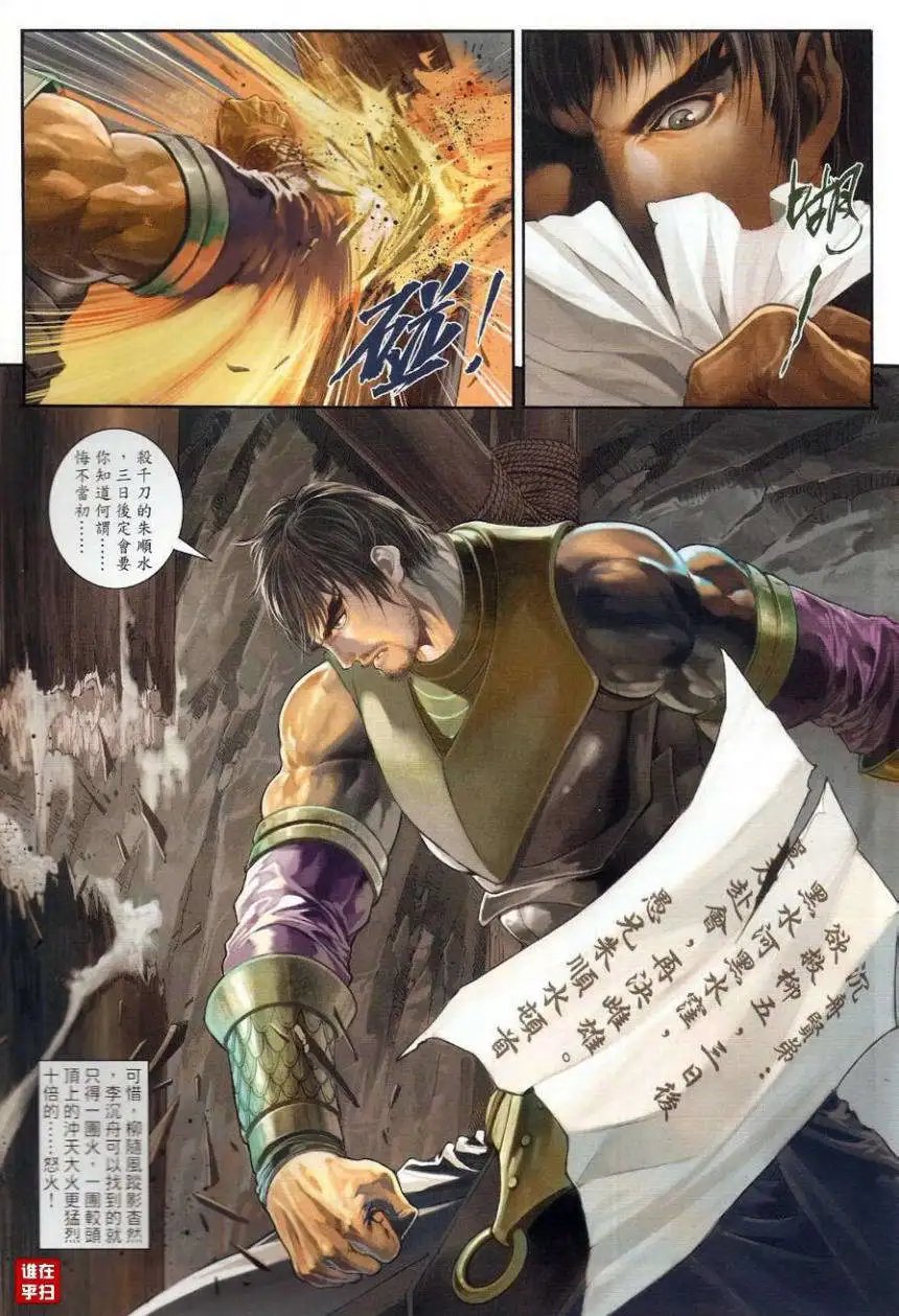 第38卷红袖刀绝逆水剑寒预览版
