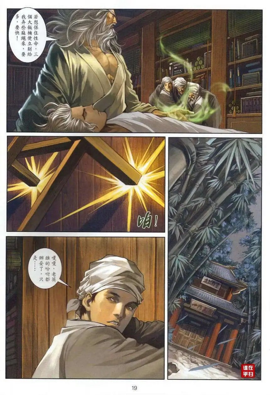 第38卷红袖刀绝逆水剑寒预览版