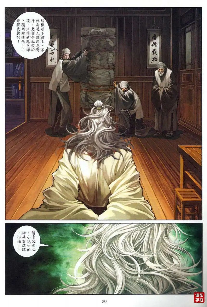 第38卷红袖刀绝逆水剑寒预览版