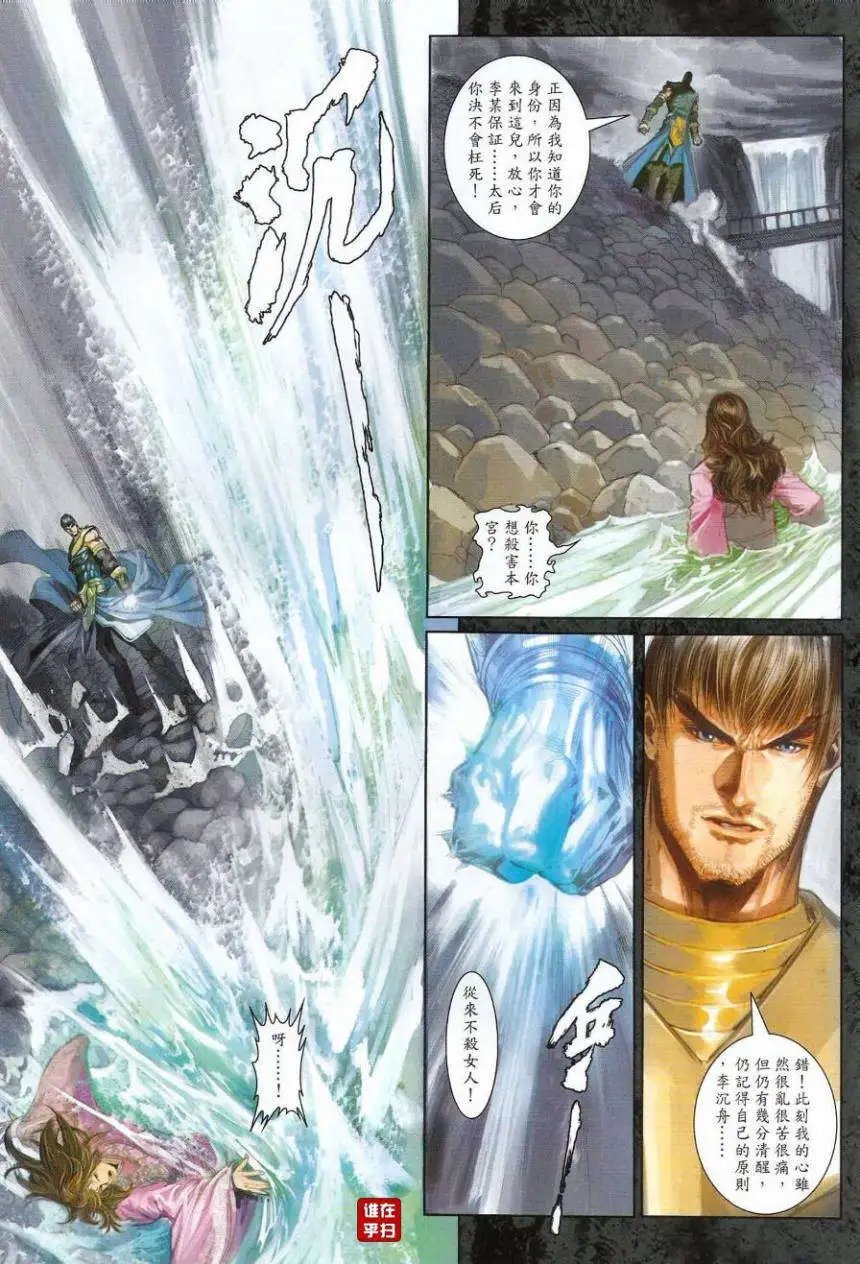 第38卷红袖刀绝逆水剑寒预览版