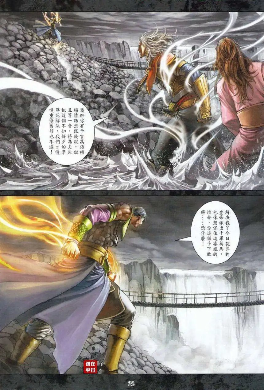 第38卷红袖刀绝逆水剑寒预览版
