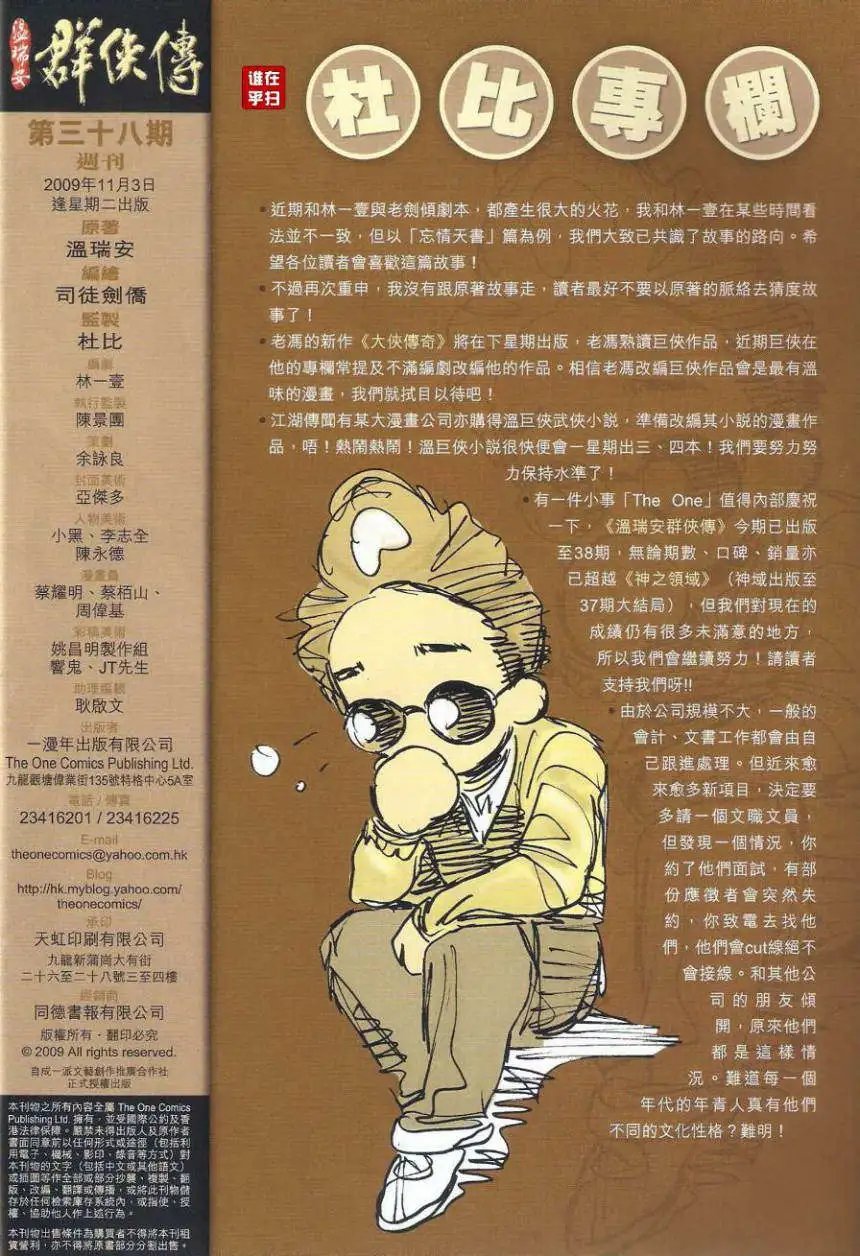 第38卷红袖刀绝逆水剑寒预览版