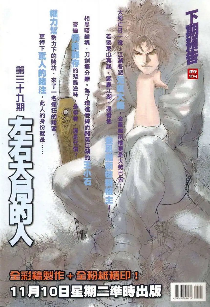 第38卷红袖刀绝逆水剑寒预览版