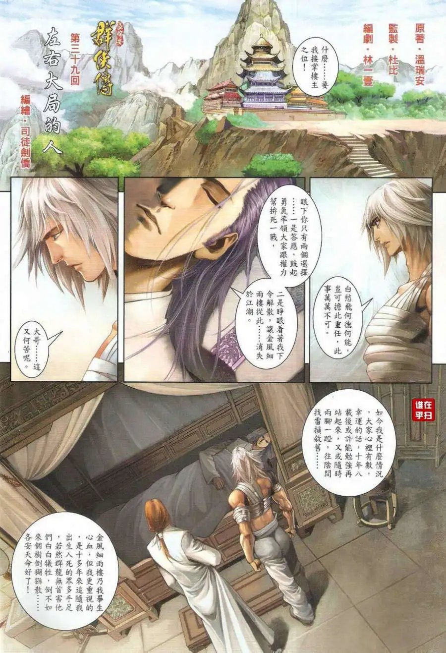 第39卷左右大局的人预览版