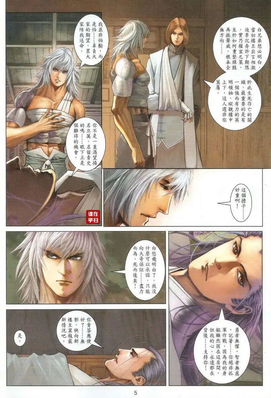 第39卷左右大局的人预览版