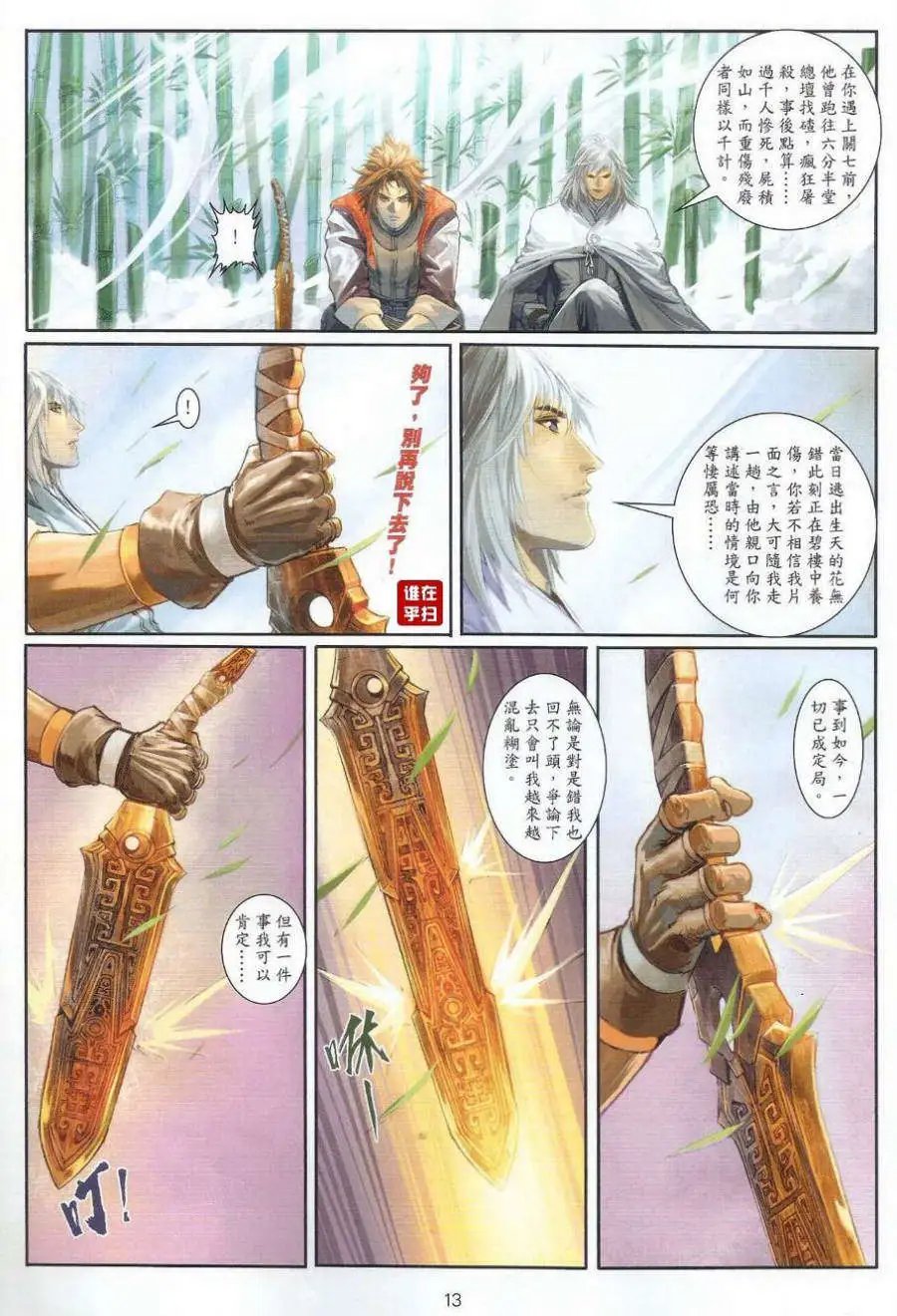 第39卷左右大局的人预览版