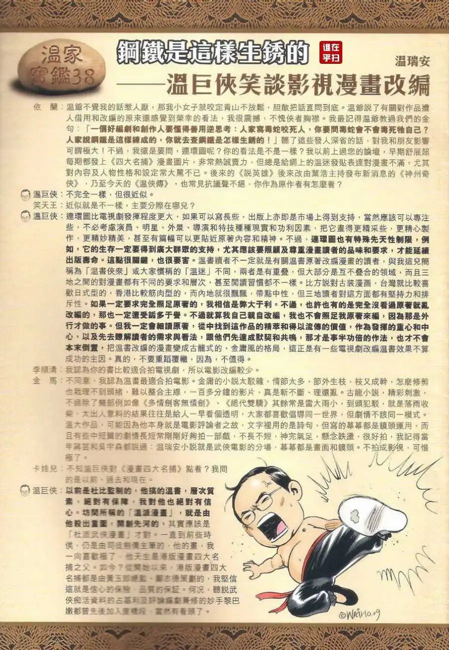 第39卷左右大局的人预览版
