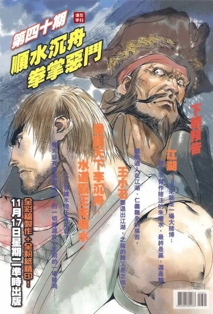 第39卷左右大局的人预览版