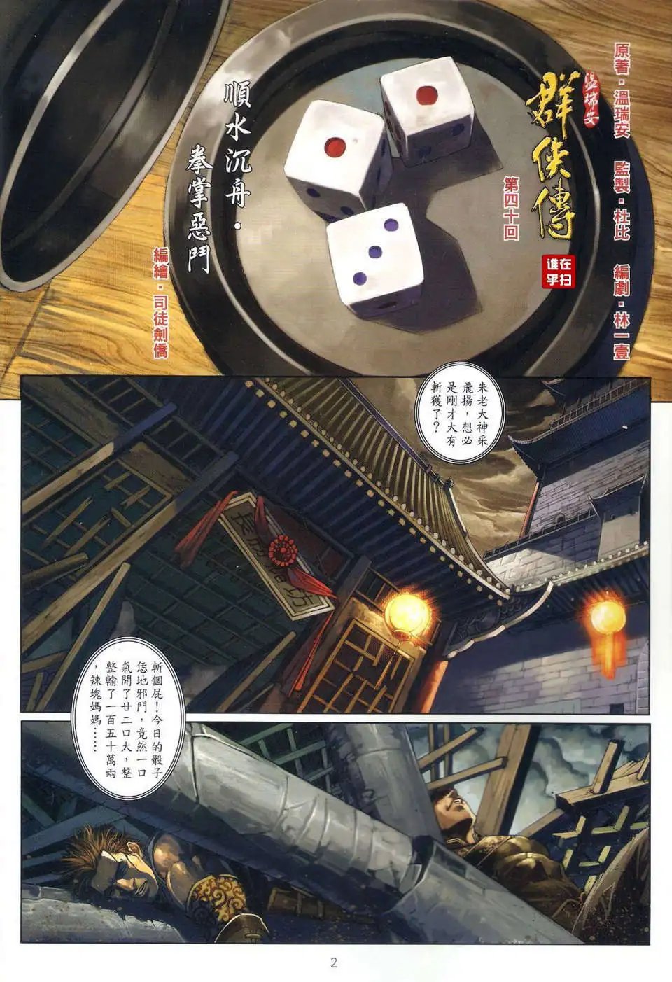 第40卷顺水沉舟拳掌恶斗预览版