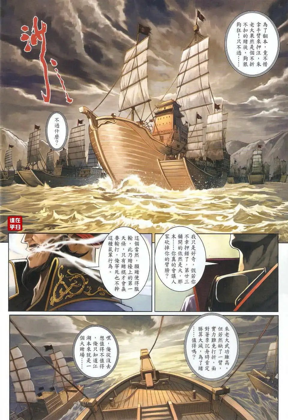 第40卷顺水沉舟拳掌恶斗预览版