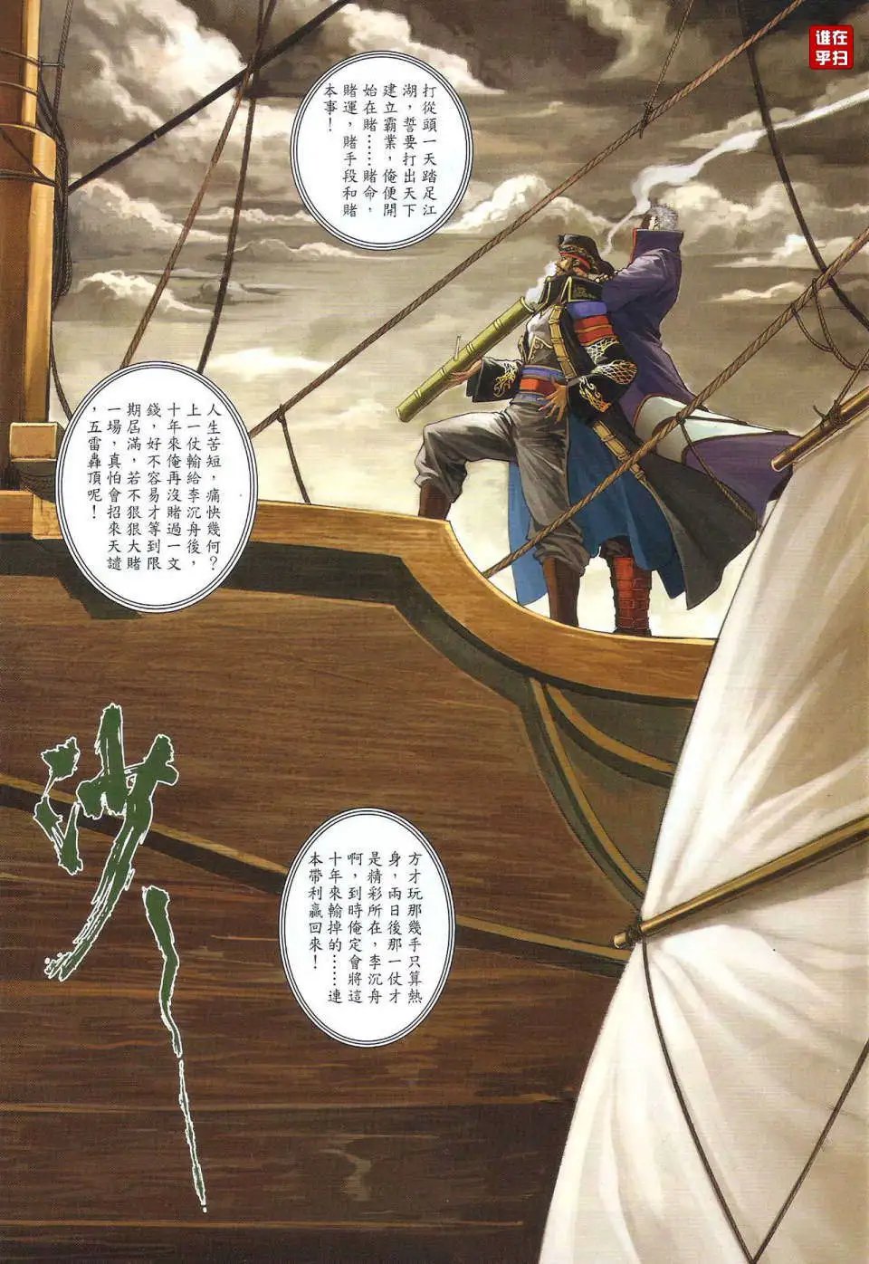 第40卷顺水沉舟拳掌恶斗预览版