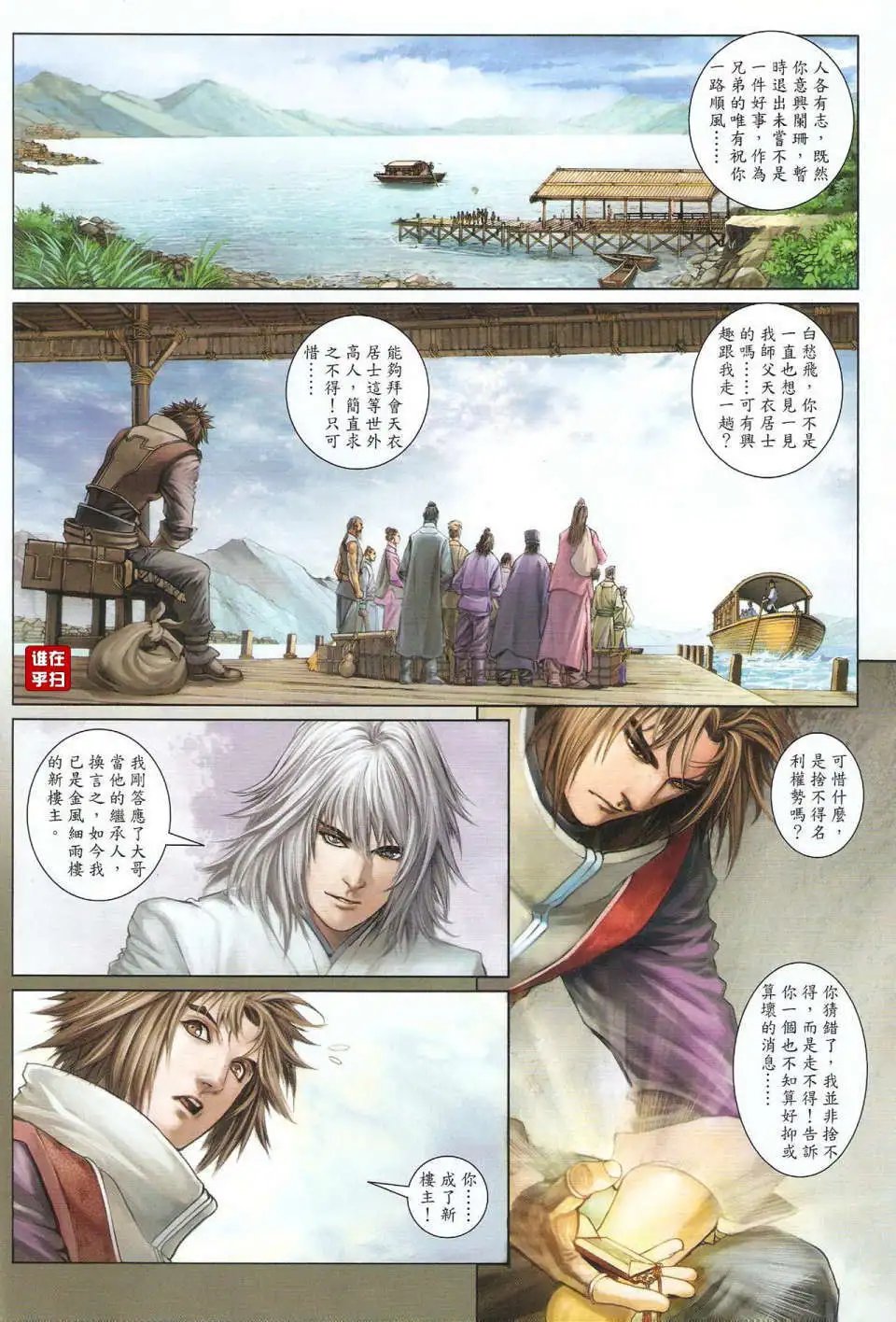 第40卷顺水沉舟拳掌恶斗预览版