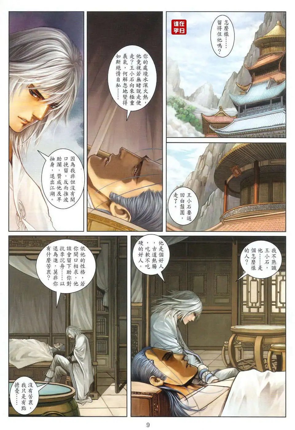 第40卷顺水沉舟拳掌恶斗预览版