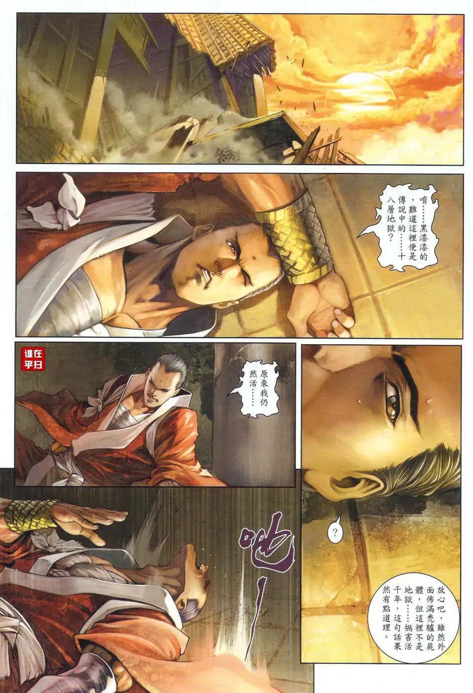 第40卷顺水沉舟拳掌恶斗预览版