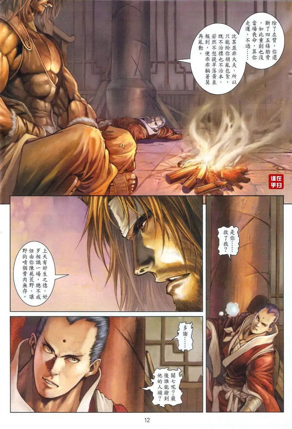 第40卷顺水沉舟拳掌恶斗预览版