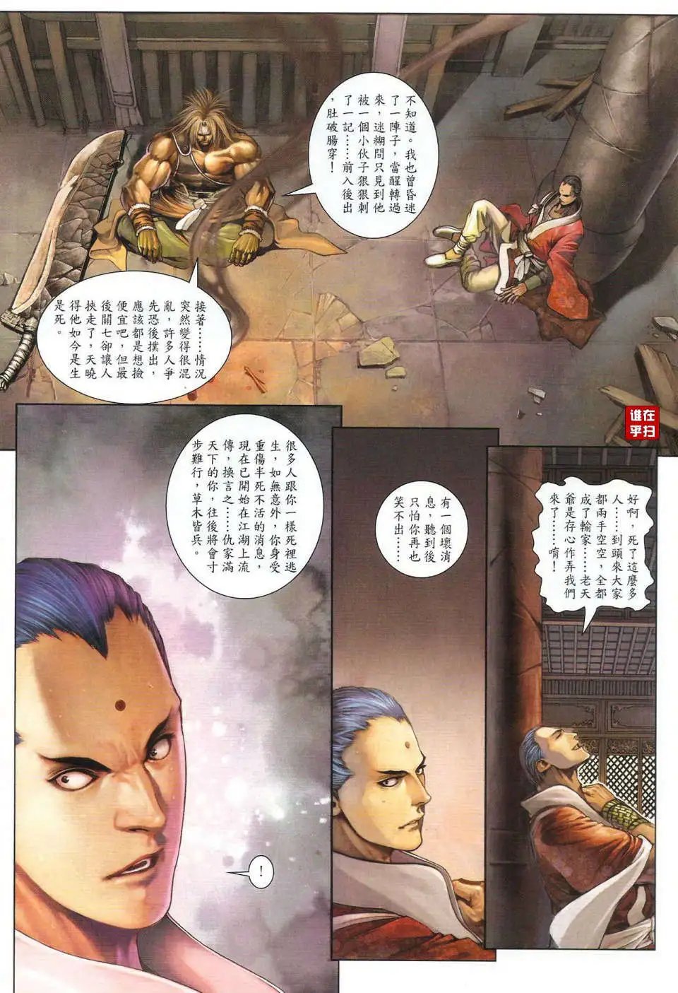 第40卷顺水沉舟拳掌恶斗预览版