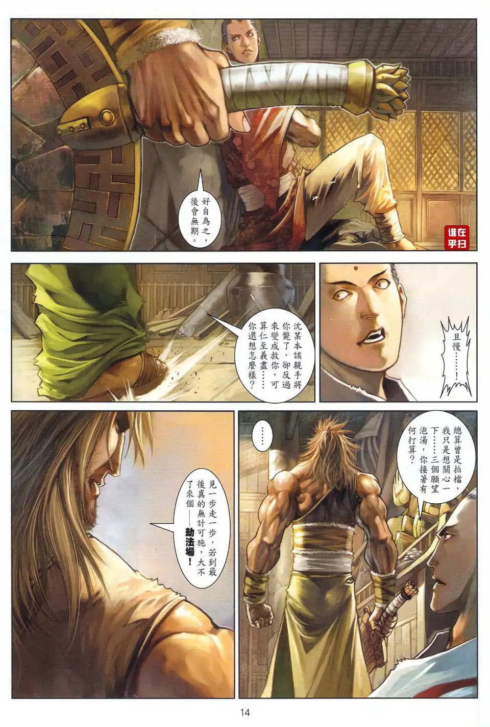 第40卷顺水沉舟拳掌恶斗预览版