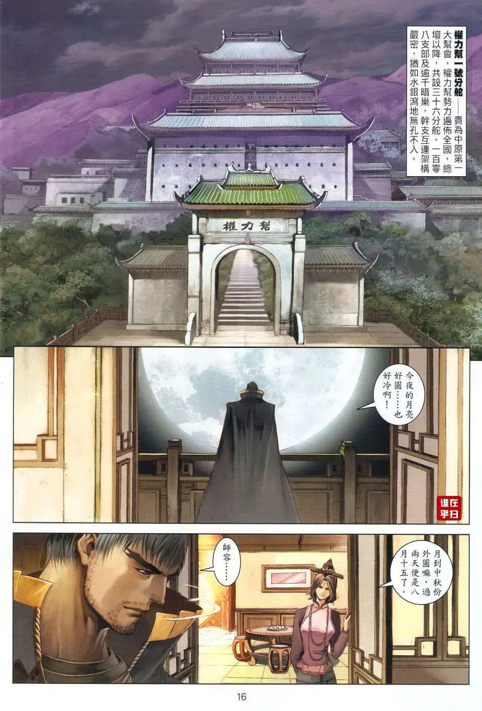 第40卷顺水沉舟拳掌恶斗预览版