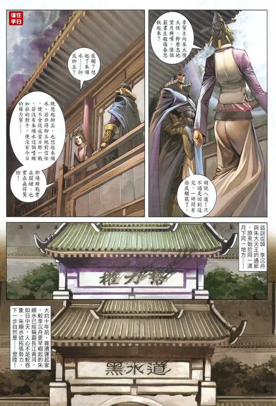 第40卷顺水沉舟拳掌恶斗预览版