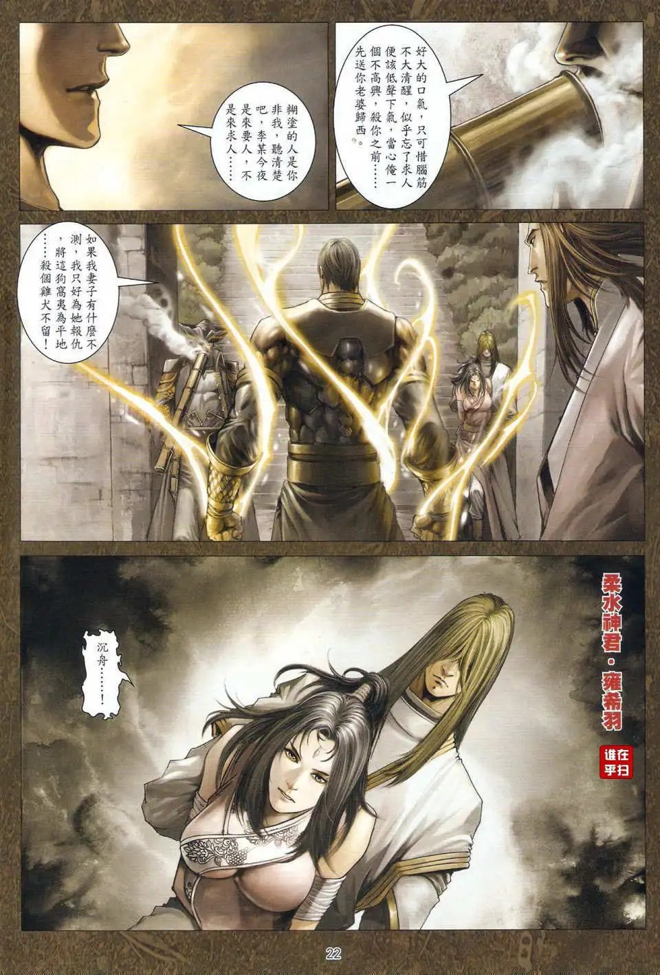 第40卷顺水沉舟拳掌恶斗预览版