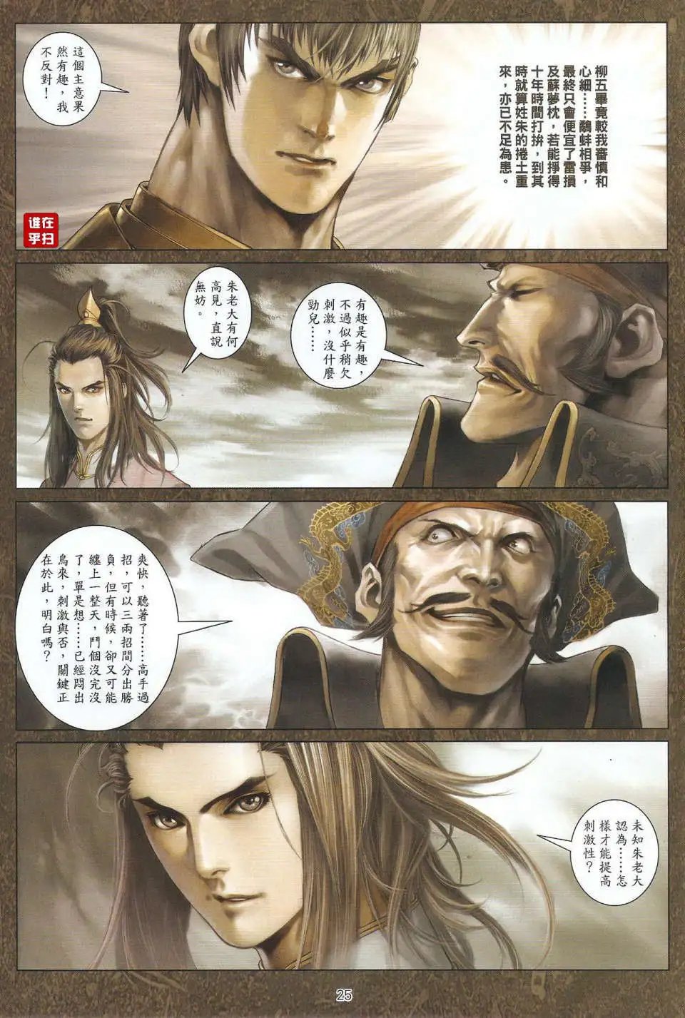 第40卷顺水沉舟拳掌恶斗预览版