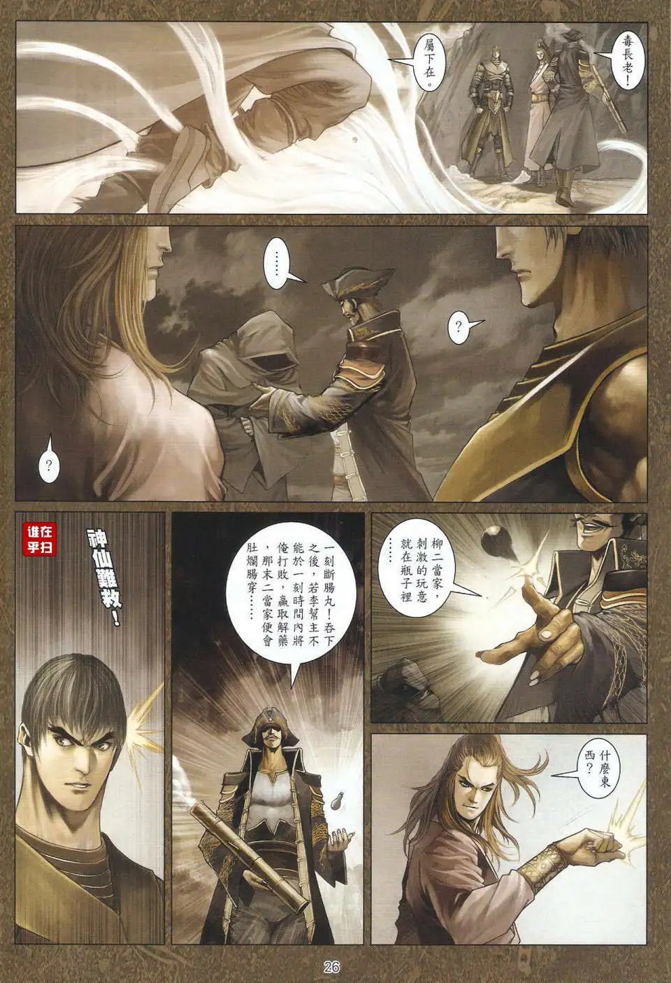 第40卷顺水沉舟拳掌恶斗预览版