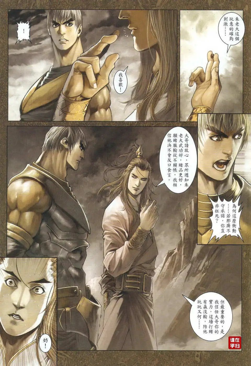第40卷顺水沉舟拳掌恶斗预览版