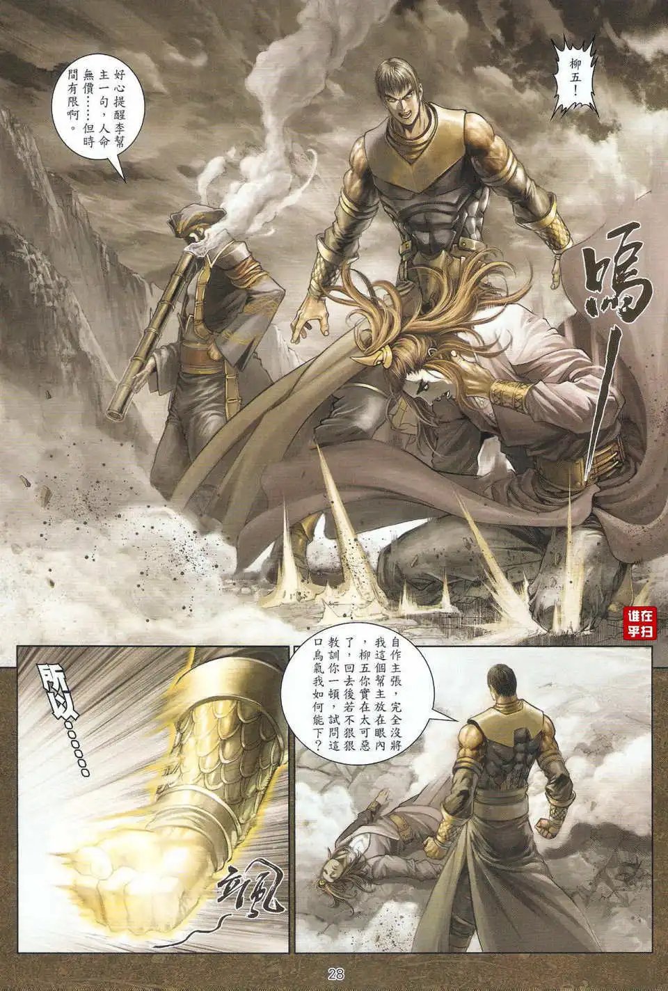 第40卷顺水沉舟拳掌恶斗预览版